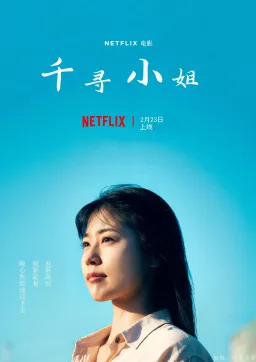 Call Me Chihiro poster