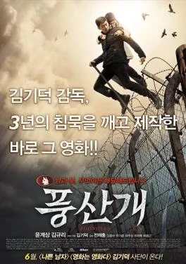 Poongsan poster