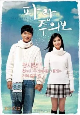 My Girl and I poster