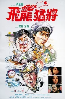 Dragons Forever poster