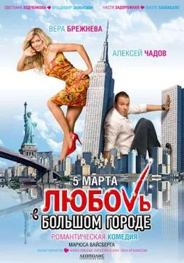 Love in the Big City poster