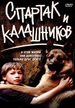 Spartacus and Kalashnikov poster