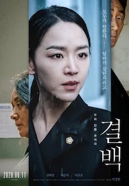 Innocence poster