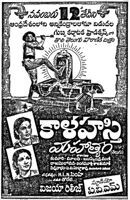 Sri Kalahastiswara Mahatyam poster