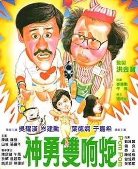 Pom Pom poster