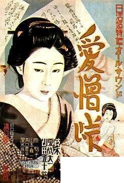 The Mountain Pass of Love and Hate poster
