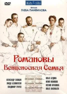 The Romanovs: An Imperial Family poster