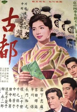 Twin Sisters of Kyoto poster