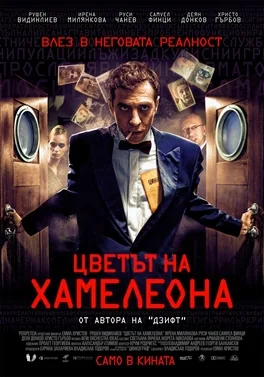 The Colour of the Chameleon poster