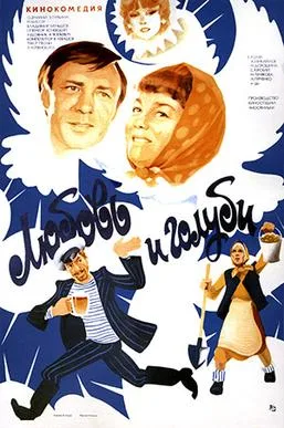 Love and Pigeons poster