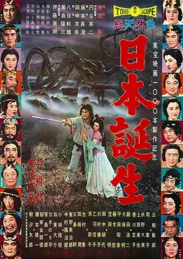 The Birth of Japan poster