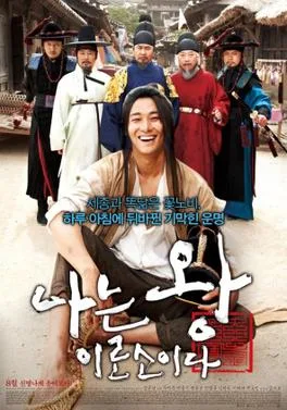 I Am a King poster