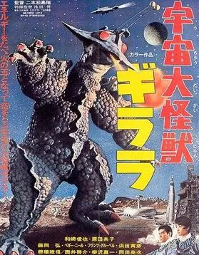 The X from Outer Space poster