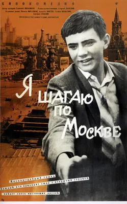 Walking the Streets of Moscow poster