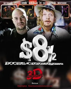 8 ½ $ poster