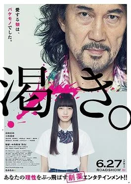 The World of Kanako poster