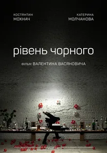 Black Level poster