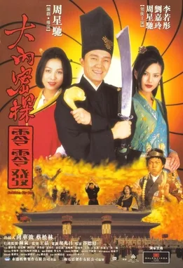 Forbidden City Cop poster