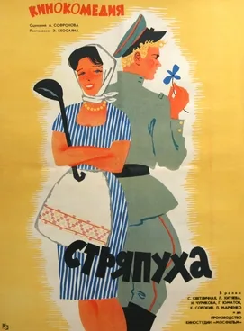 The Cook poster
