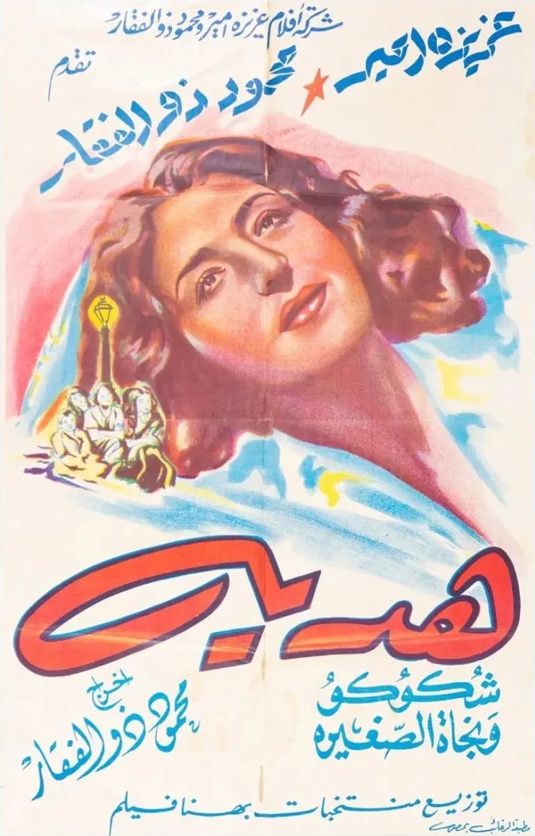 hadia poster