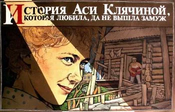 The story of Asya Klyachina poster