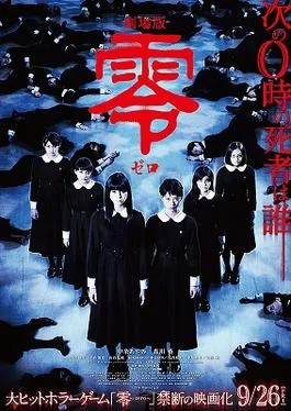 Fatal Frame poster