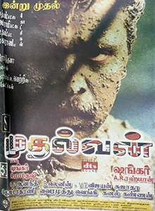 Mudhalvan poster