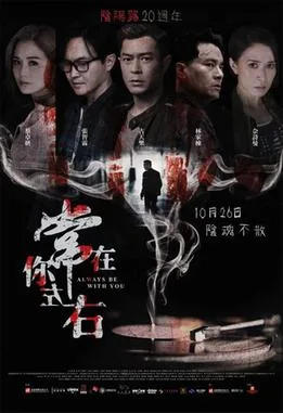Always Be With You poster