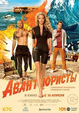 Avantyuristy poster