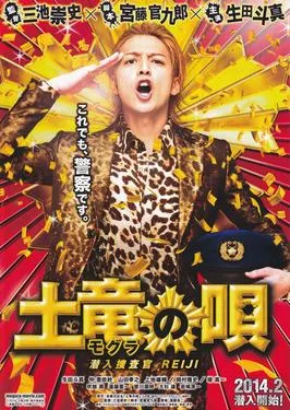 The Mole Song: Undercover Agent Reiji poster