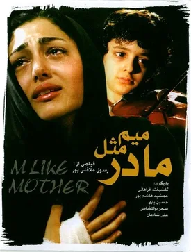 Mim Mesle Madar poster