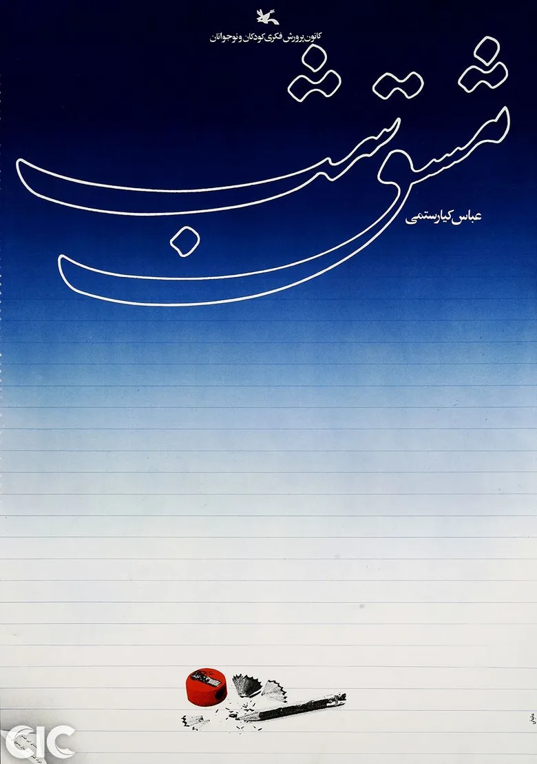 Homework poster