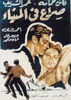 Sira` Fi al-Mina poster