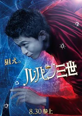 Lupin III poster