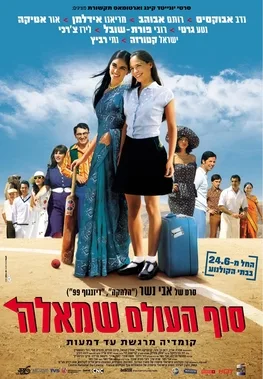 Turn Left at the End of the World poster