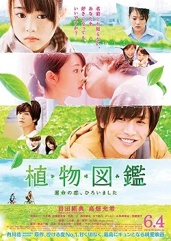 Shokubutsu Zukan: Unmei no Koi, Hiroimashita poster