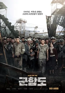 Battleship Island poster