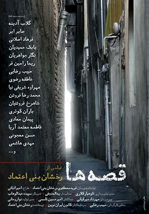 Tales poster