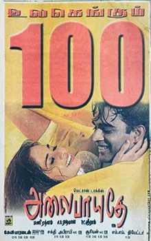Alaipayuthey poster