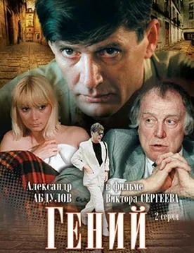 Genius poster