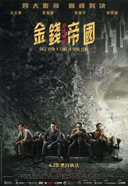 Once Upon a Time in Hong Kong poster