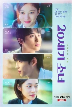 20th Century Girl poster
