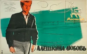 Alyosha's Love poster