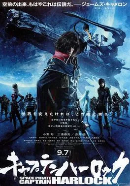 Harlock: Space Pirate poster