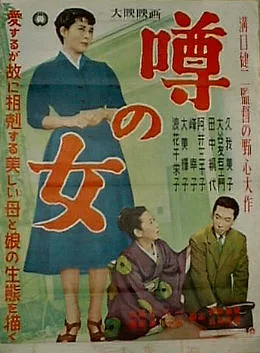 The Woman in the Rumor poster