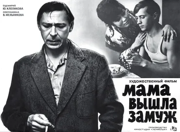 Mama Married poster