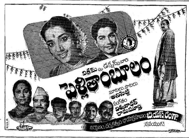 Nichaya Thaamboolam poster