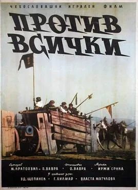 Against All poster