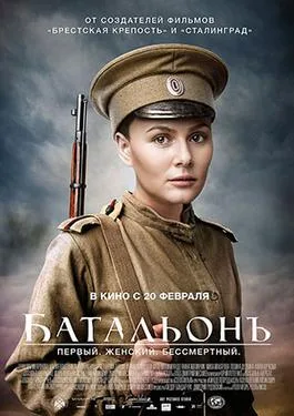 Battalion poster