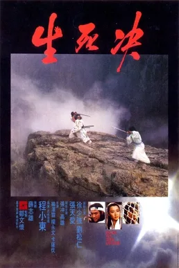 Duel to the Death poster